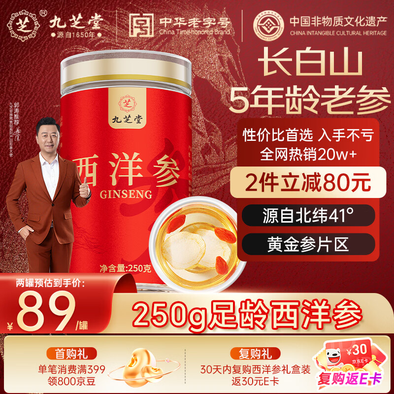 九芝堂西洋参片 长白山花旗参粉250g 0.6-0.8cm妇女节礼物送长辈父母