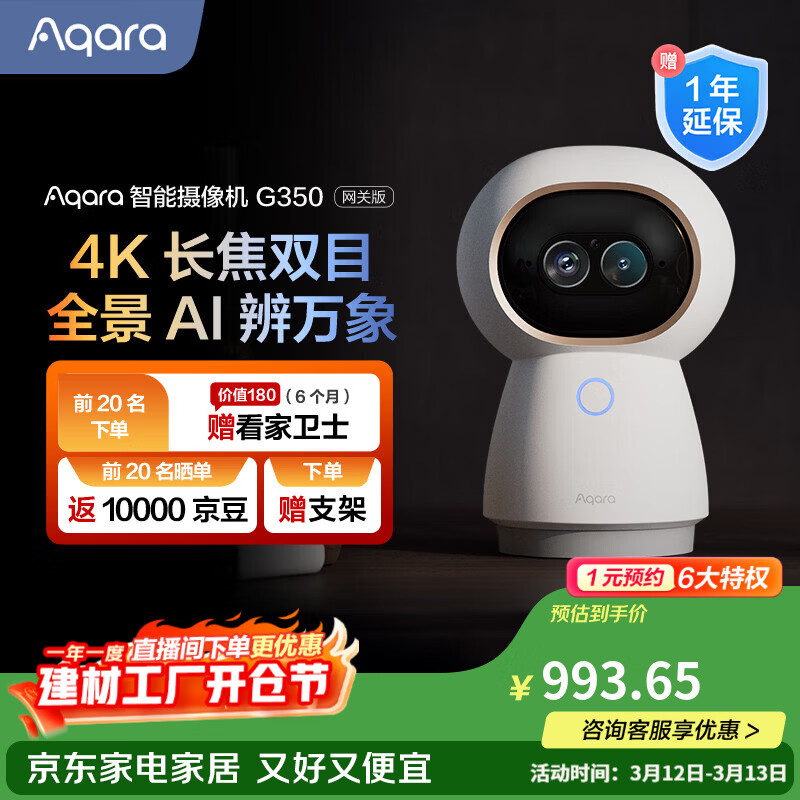 Aqara绿米联创智能摄像机网关版G350安防监控360度全景已接入HomeKit 智能摄像机G350