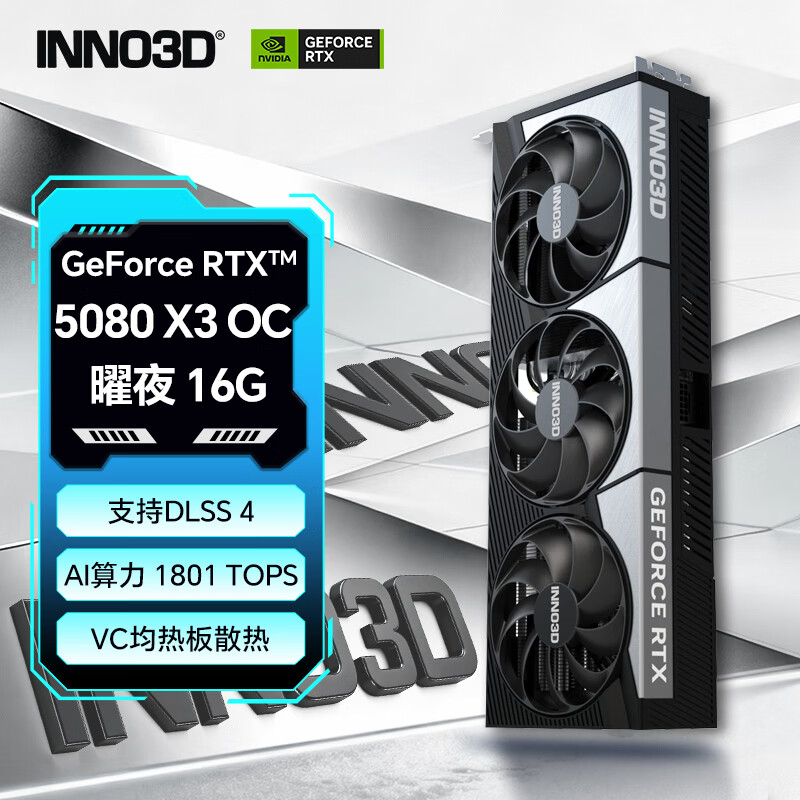 ӳ�� GeForce RTX 5080 ��ҹ X3 OC 16G AI�����Ⱦ�羺�Կ� 9899Ԫ