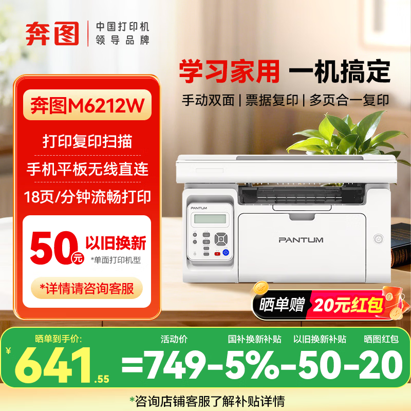 ��ͼM6212W BM2307W M6760DW �ڰ׼���a4��ӡ�����ð칫С���ֻ�wifi����M7160DW��ӡɨ��๦��һ��� ���๦�ܽ��׿M6212W����ӡ��ӡɨ�裩�� 728.1Ԫ