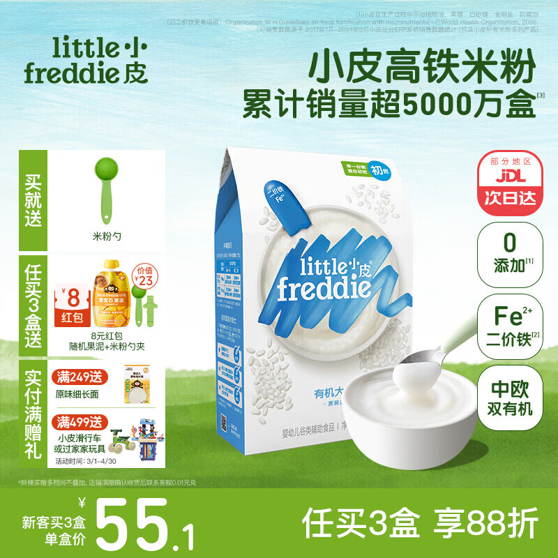 小皮（Little Freddie）米粉高铁有机 婴儿宝宝辅食新鲜营养米糊米粉6到12个月以上 【4到6月初尝】原味高铁有机大米粉