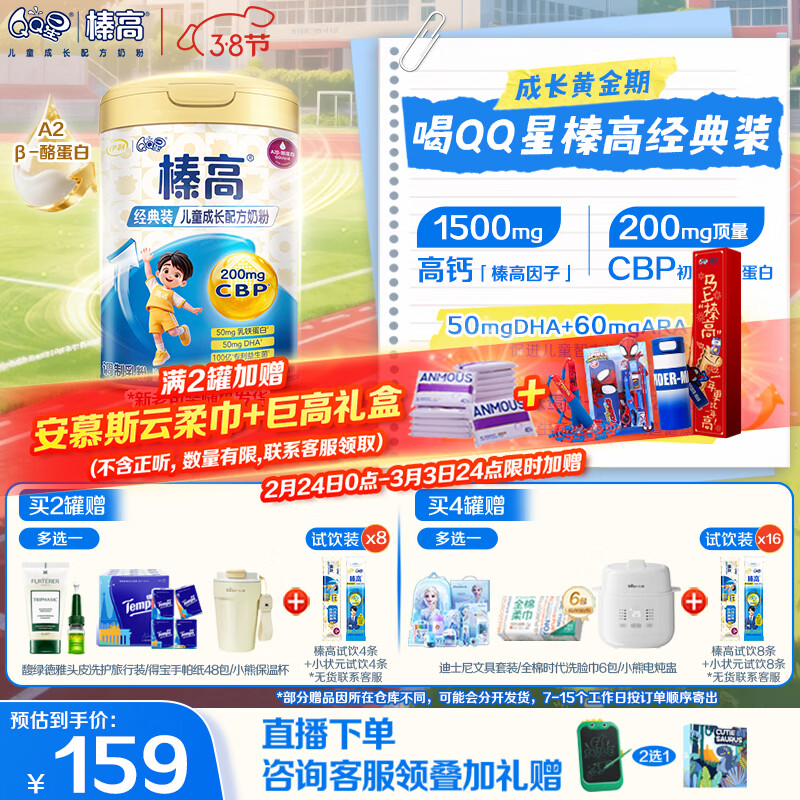 伊利QQ星榛高A2β-酪蛋白DHA/高钙儿童成长奶粉4段3岁+700g*1罐