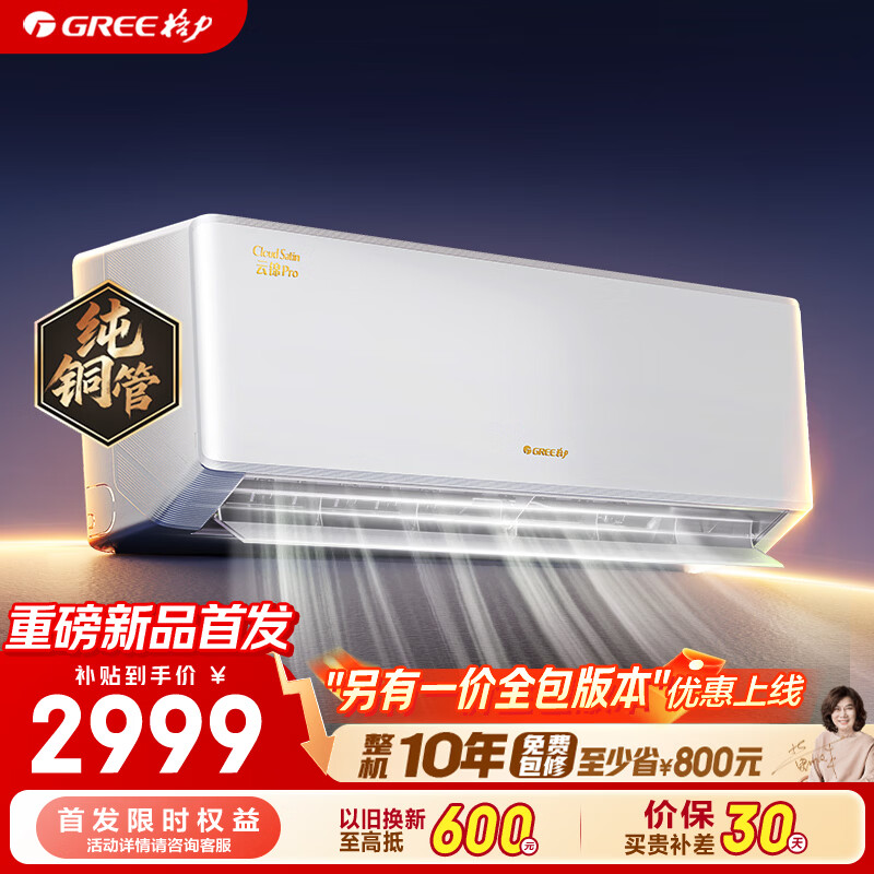 Gree/���� �ƽ�Pro 1ƥ �һ� KFR-26GW/NhMb1BG  2969.65Ԫ