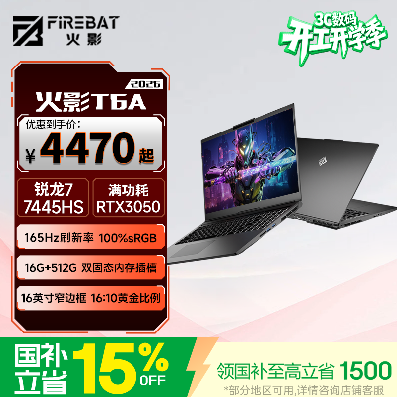 ��ӰT6A��Ϸ���ʼǱ�����AI ����R7-7445H 3050 16G 512G  165Hz 100%sRGB 3799.5Ԫ