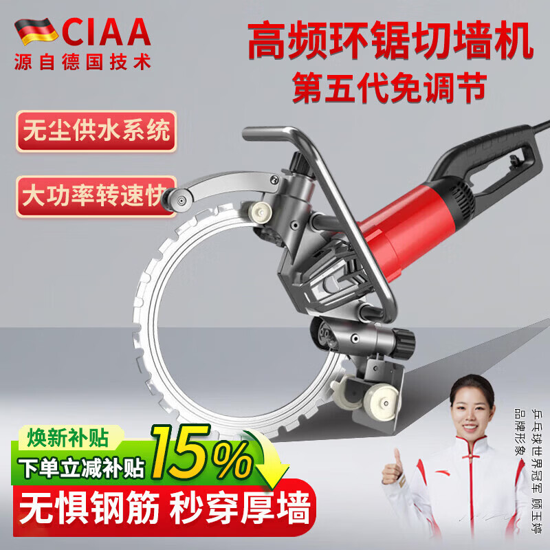 CIAA德国 环锯混凝土切墙机钢筋混凝土切墙改门切割机锯墙机水泥锯 8800W有刷重载款+2锯片 智能联动水泵+5米水管