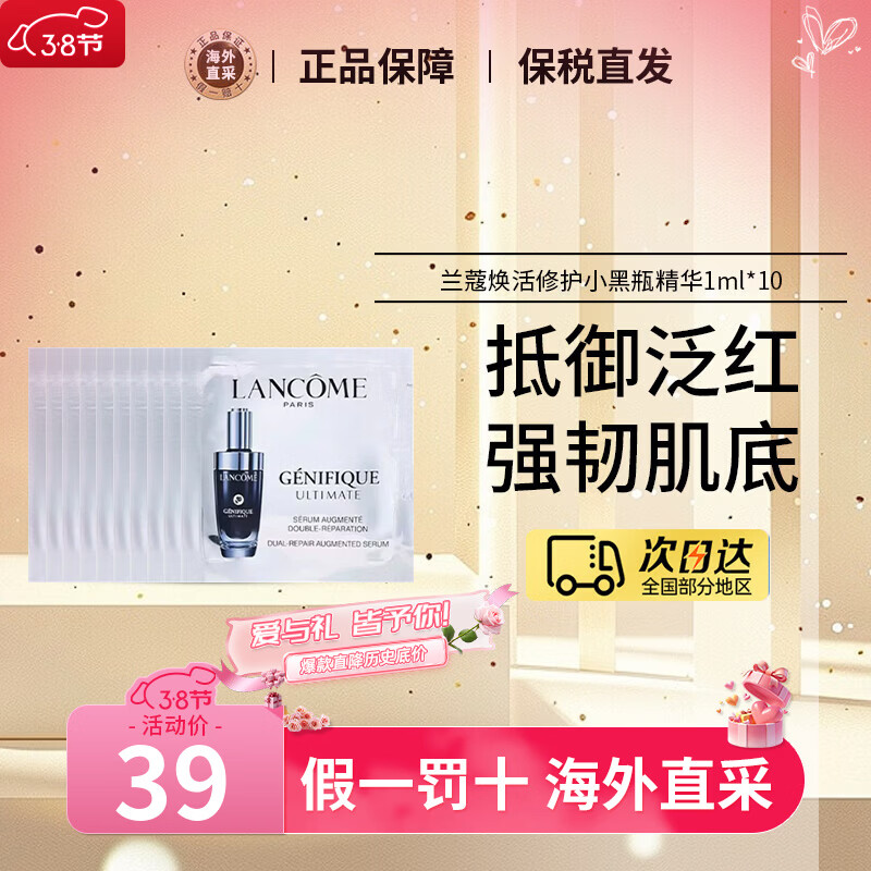 兰蔻（LANCOME）超修小黑瓶精华弹润修护护肤品新年生日礼物送女朋友 焕活修复小黑瓶精华1ml*10