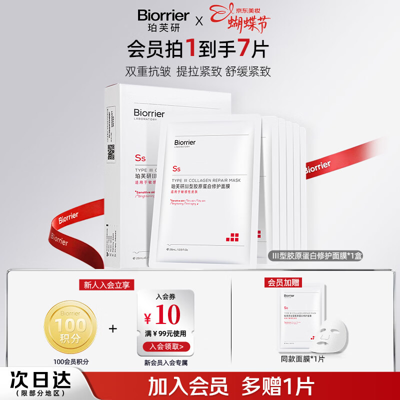 珀芙研Ⅲ型胶原蛋白修护面膜26ml*6 舒缓修护肌肤屏障改善敏感肌男女