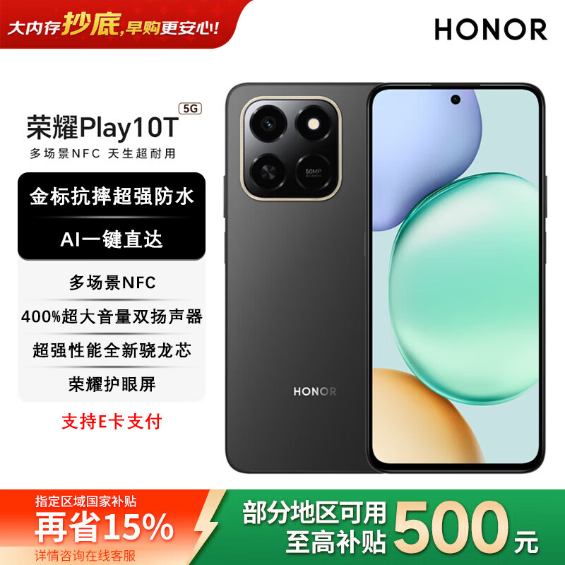 荣耀play10t 新品5G手机 7000mAh大电池 金标抗摔超强防水 AI 手机荣耀 幻夜黑 12GB+256GB 官方标配
