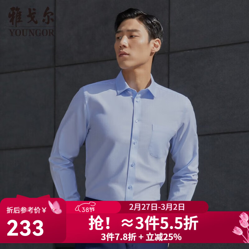 雅戈尔（YOUNGOR）长袖衬衫男素色DP免烫衬衫全棉面料舒适透气平整抗皱易打理 浅蓝 40