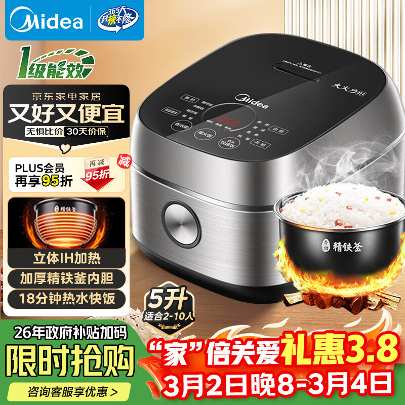 美的（Midea）【政府补贴】电饭煲 纤V系列 IH加热智能电饭锅Pro家用5L大容量4-5人 2-10人 蒸米饭锅FB50S701