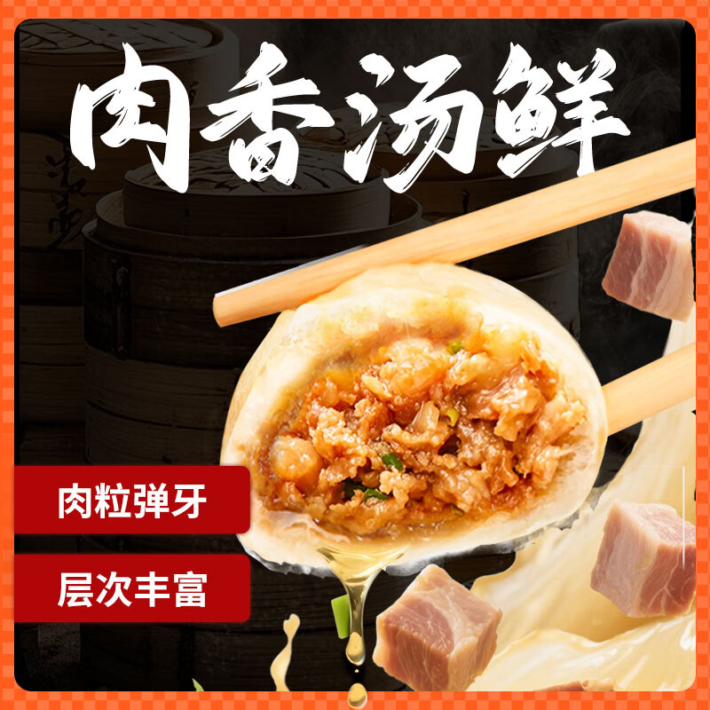 王继莲 小笼包子杭州鲜肉小笼包半成品超市老面儿童早餐食品速食馒头速冻早点 【32个】黑猪肉小笼包240g*4袋
