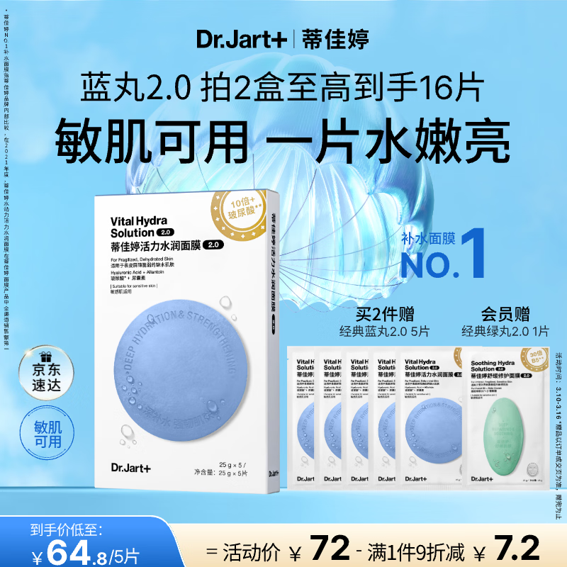 dr.jart/�ټ��� ����2.0 ��Ĥ 5Ƭ 55.54Ԫ