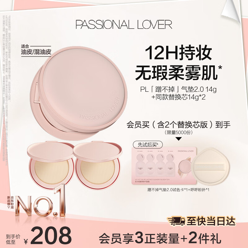 恋火（Passional Lover）PL气垫蹭不掉BB霜定妆二合一遮瑕持久不脱妆粉底礼物女2.0 象牙白