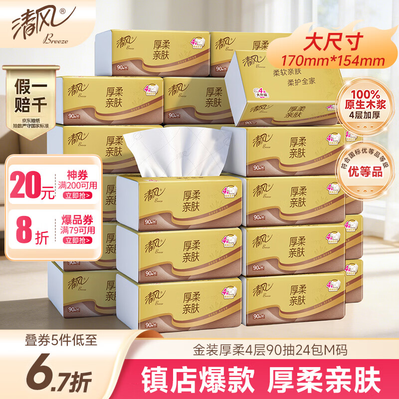 Breeze/��� ԭľ��װ90�� ��ֽ 4��M�� 24��