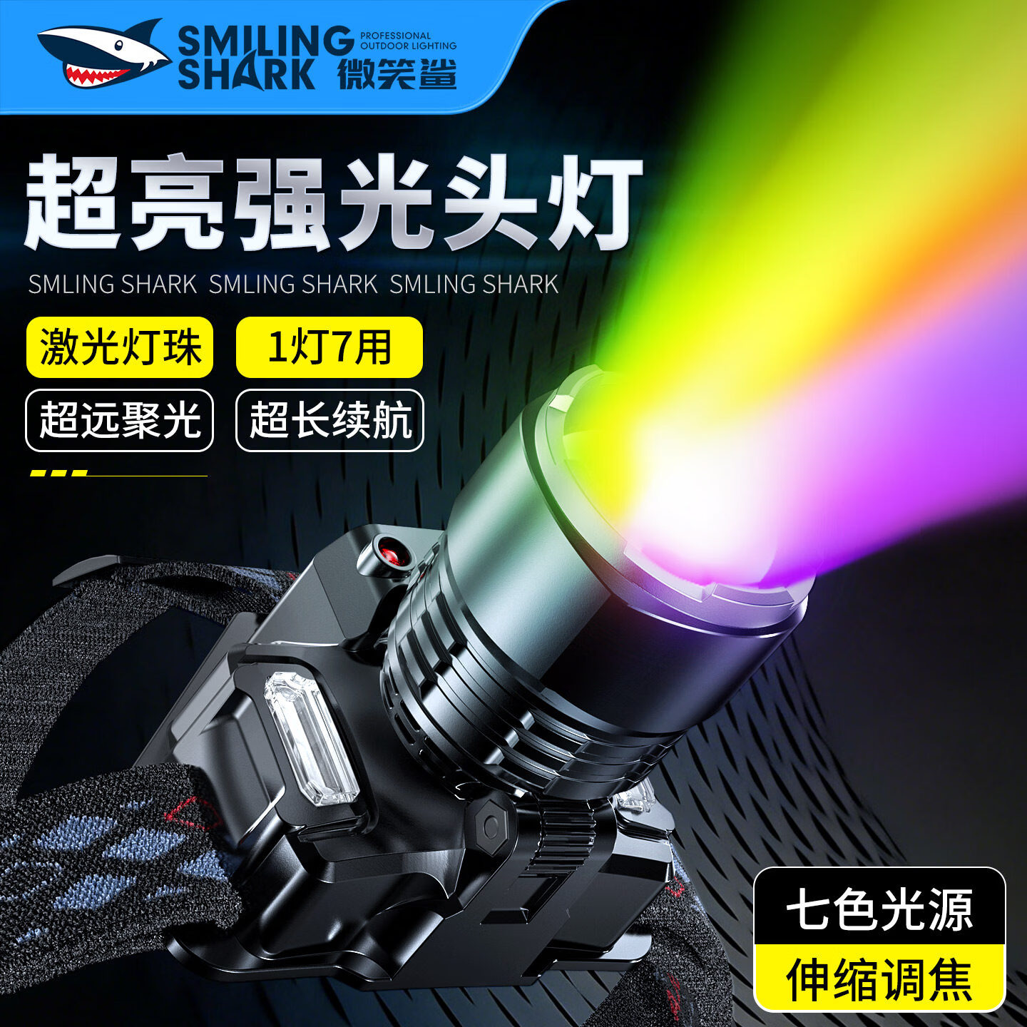 微笑鲨强光头灯超亮头戴式户外充电长续航变焦感应夜钓鱼专用便携照明灯 【单白光】伸缩变焦/挥手感应