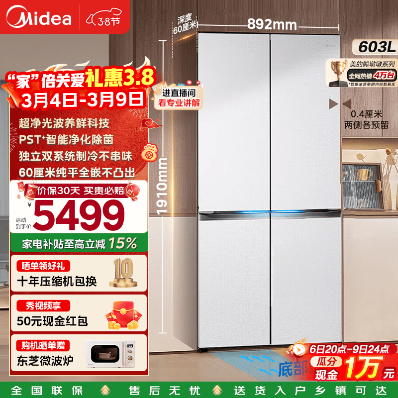 Midea/���� 603�� ʮ�ֶԿ��� ���� BCD-603WUSPZM(E)