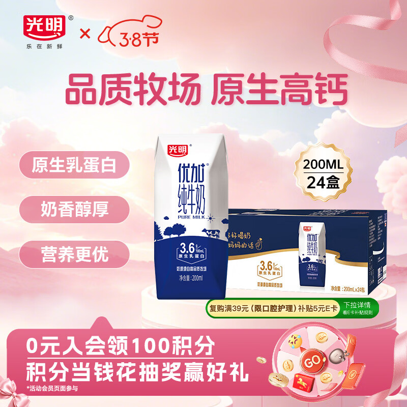 光明优加纯牛奶200ml*24盒 钻石装3.6g原生乳蛋白 营养早餐奶送礼