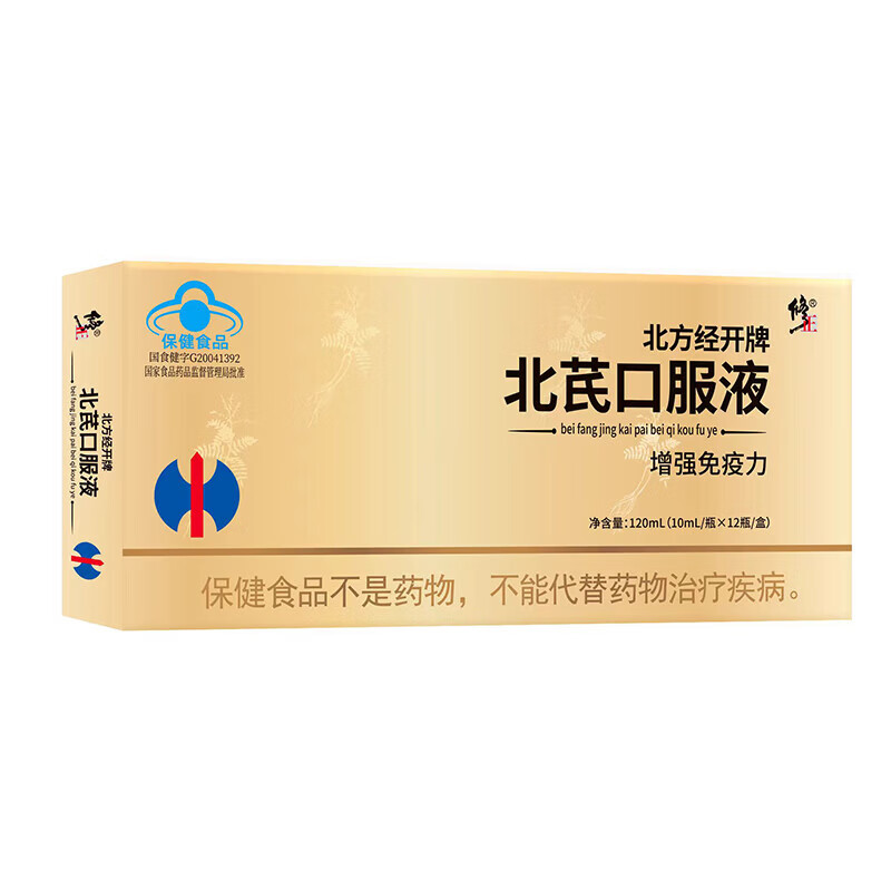 修正北方经开牌北芪口服液12瓶/盒中老年人免疫力低下增强免疫力 2盒装【顺丰】 12支*2盒