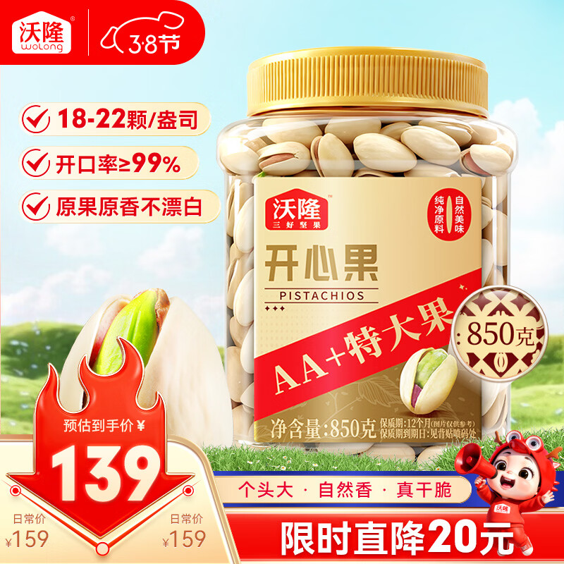 沃隆开心果850g罐装大颗粒原色无漂白坚果炒货孕妇零食休闲小吃