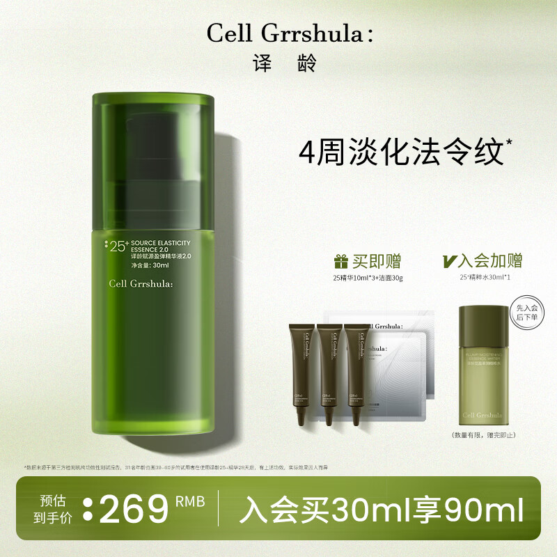 译龄25+分龄精华液升级版30ml 紧致淡纹a醇抗皱修护提亮 送礼送女友