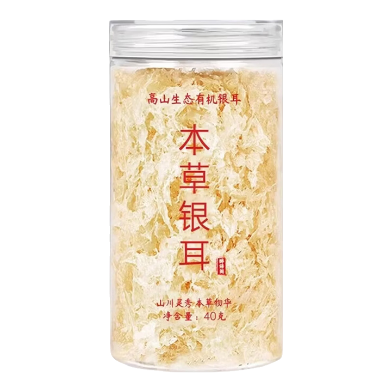 有机银耳古田精选白木耳干货孕妇小糯耳煲汤雪耳燕耳滋补食材胶质 有机本草银耳净重40克*1罐【精选品质】