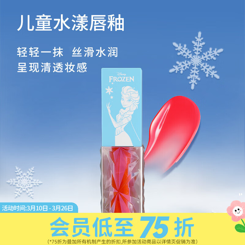 屈臣氏kekebebe儿童水漾唇釉_冰雪女王 甜心莓莓 3.6ml