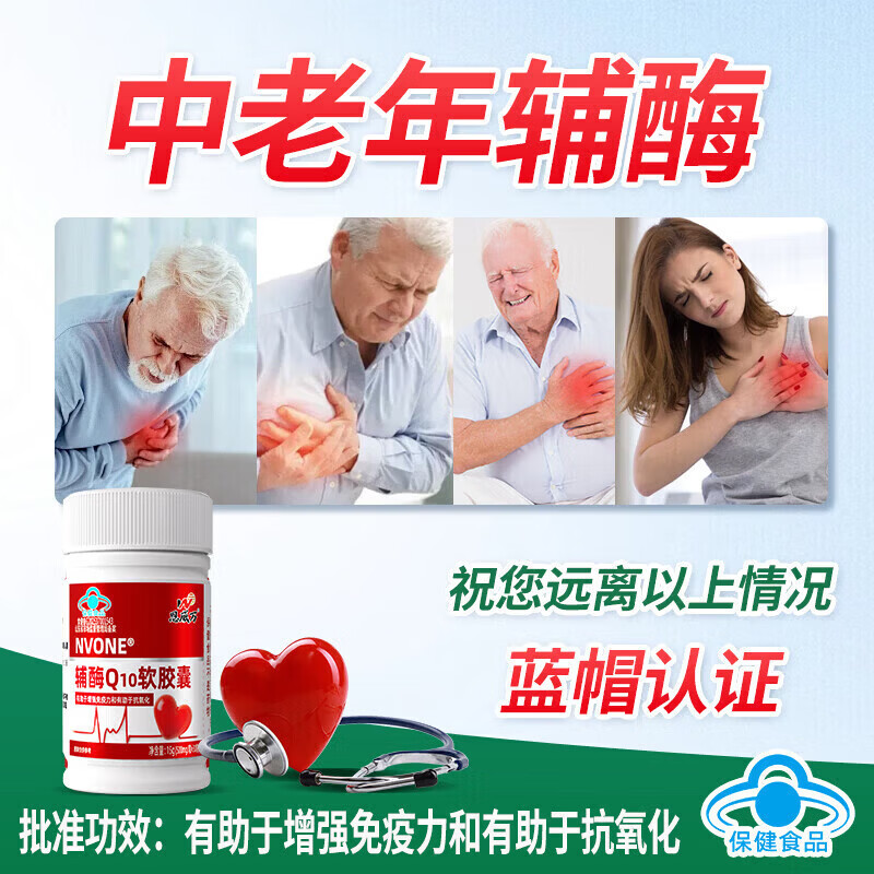 恩威万辅酶q10软胶囊中老年人心脏增强免疫力抗氧化高含量易吸收 NVONE辅酶Q10软胶囊 30粒*5瓶