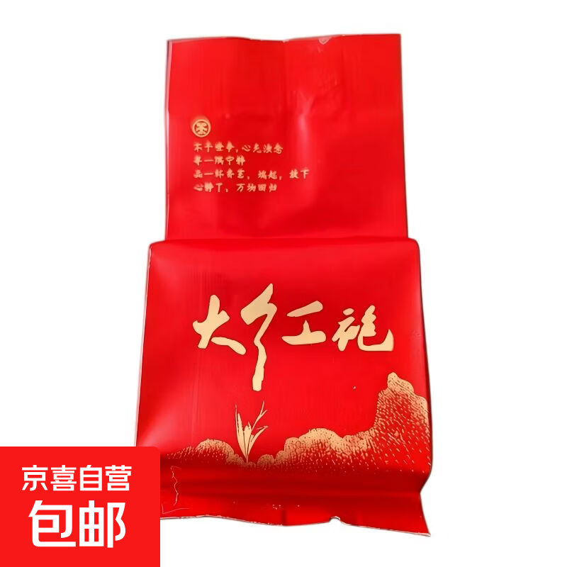 【武夷山岩茶】正宗大红袍浓香型乌龙茶春茶盒装口粮茶叶 正宗大红袍品鉴5g【单泡】