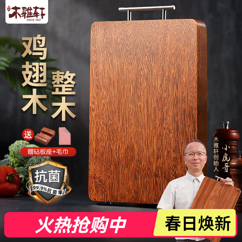 木雅轩鸡翅木整木砧板防霉菜板家用抗菌菜板子大案板切菜板实木占板刀板 鸡翅木菜板40*28*2.5cm