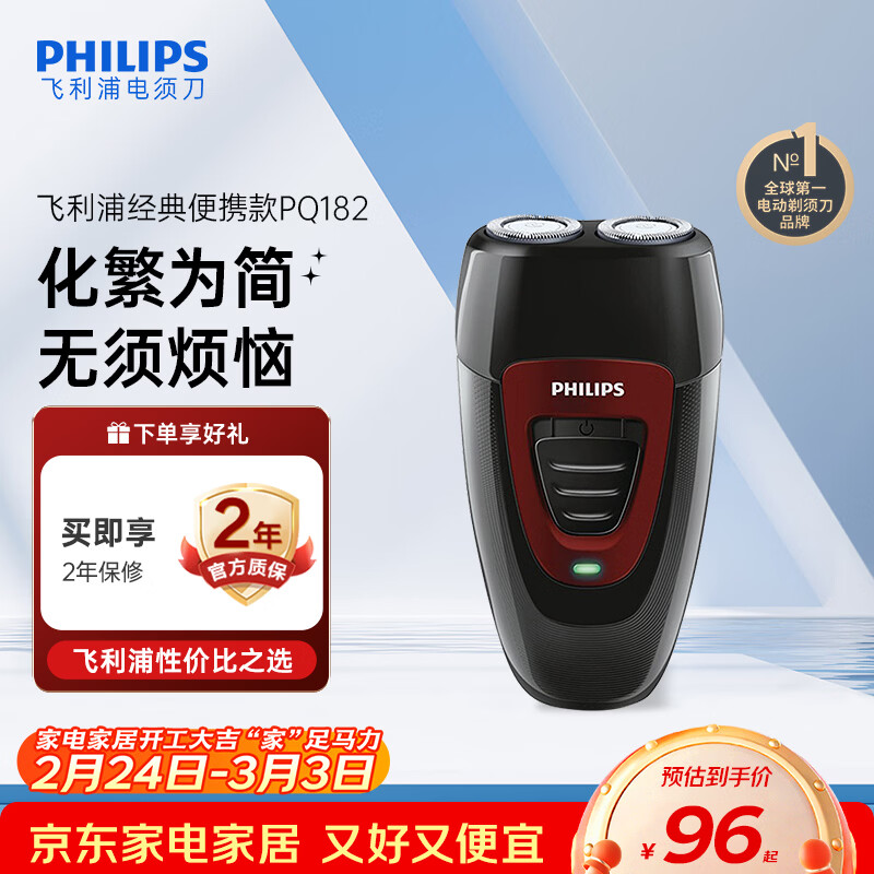 飞利浦电动剃须刀经典便携款 自动研磨刮胡刀胡须刀 生日礼物送男生老公父亲  出行必备 