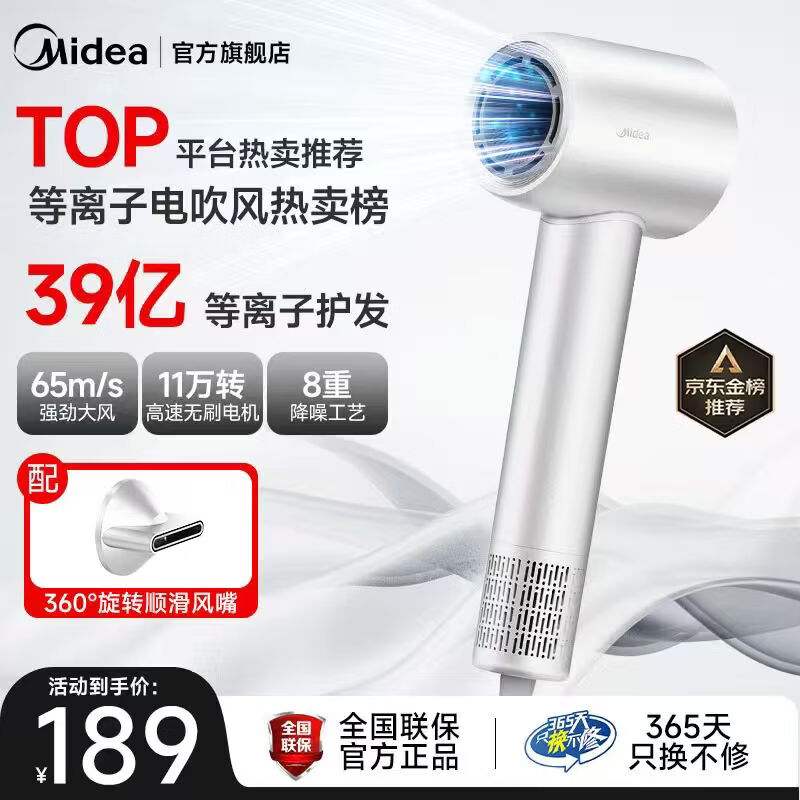 美的高速护发电吹风机高浓度亿级等离子护发电吹风不伤发吹风机女士专用不伤发静音速干电吹风筒 【轻音低噪】杀菌除头螨  流光白 京东折扣/优惠券
