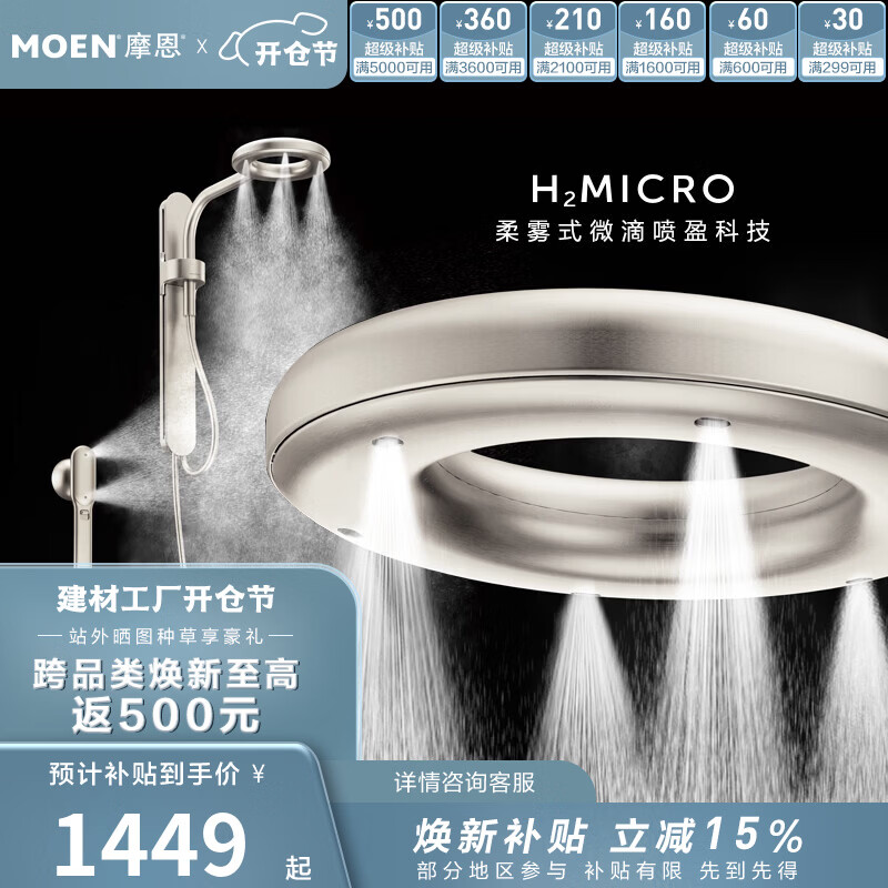 摩恩（MOEN）【新品上市首发预售】弥漫系列SPA柔雾式微滴喷全身包裹雨淋套装 Nebia柔雾喷盈四功能恒温款下出水