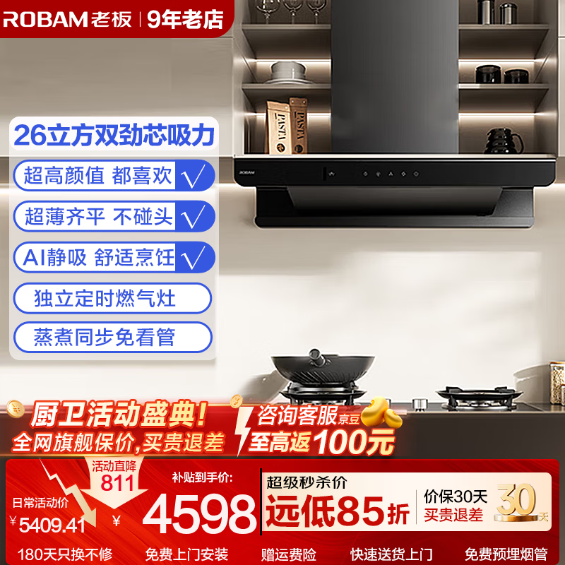 �ϰ壨Robam�����̻�˫���ǡ������ͬ�����E2L��26����������������Ƕ�����̻�ȼ������װ ������װ��E2L+E1������ʱ� 4267.1Ԫ