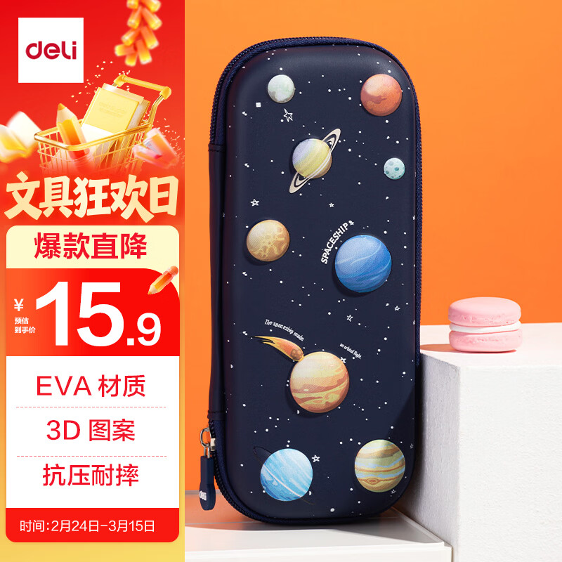 得力（deli）小学生笔袋 EVA大容量文具盒 星空系列抗压耐摔铅笔盒 轻盈防水笔袋 蓝色开学必备