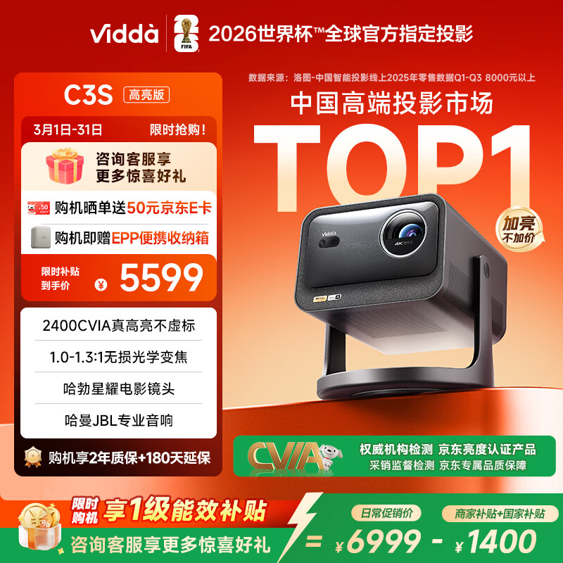 Vidda C3S������ ����4K�����崿��ɫ����佹ͶӰ�Ǽ���ͶӰ��2400CVIA+�ű��ӽ����ܼ�ͥӰԺ���Ҳ��� 5598.63Ԫ