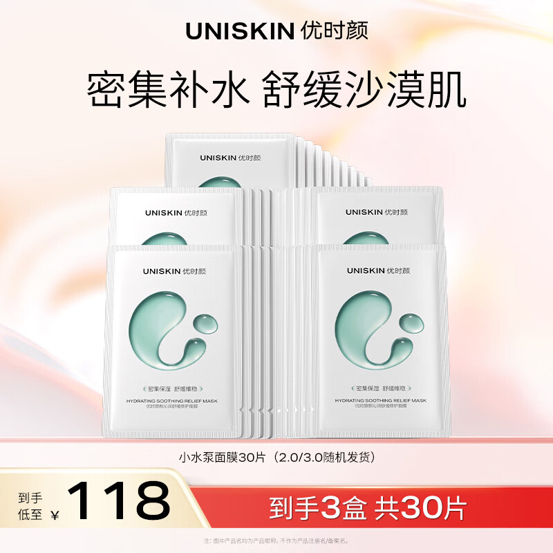 ��ʱ�գ�UNISKIN���������滺Сˮ����Ĥ��ʪ�����޻�25ml*30Ƭ���ռ��������� 98Ԫ