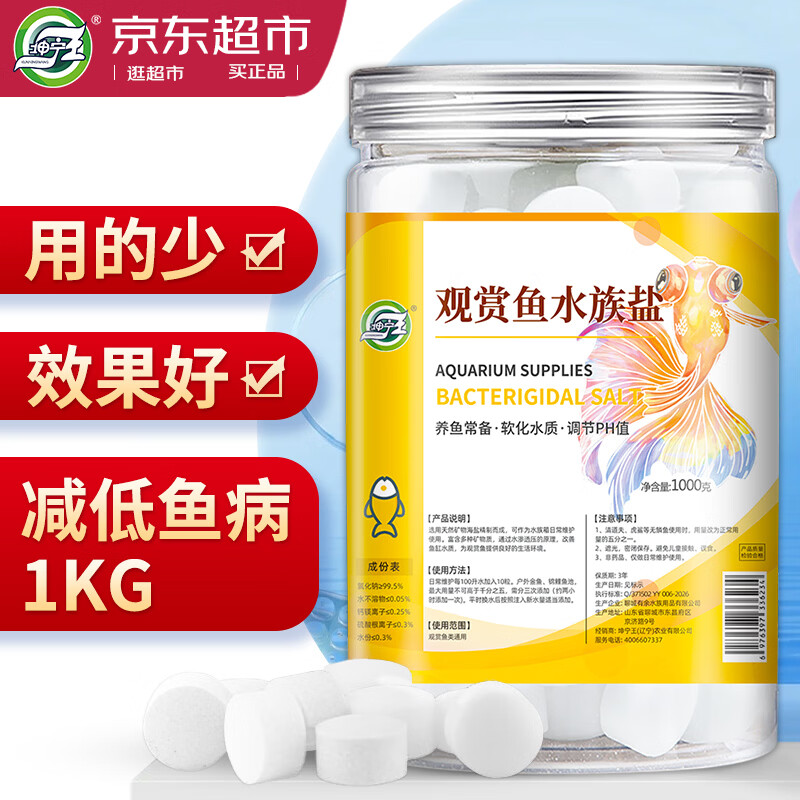 坤宁王*鱼盐水族专用盐鱼缸杀菌消毒粗盐净水片水质净化剂海盐养鱼 2斤