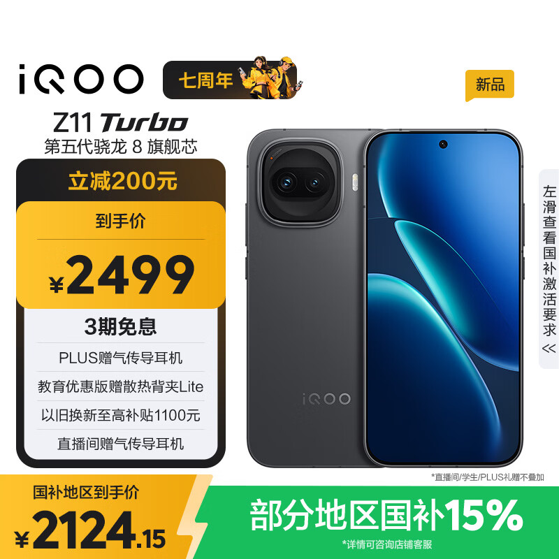 vivo iQOO Z11 Turbo 12GB+256GB 极夜黑骁龙8Gen5 自研电竞芯片Q2 2亿大底超级主摄 学生游戏手机