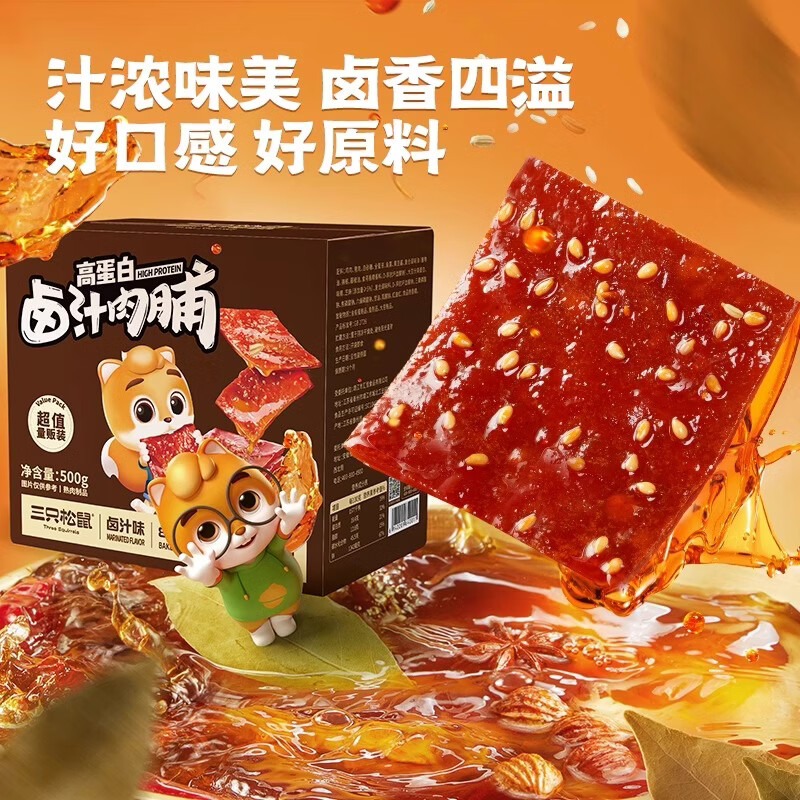 三只松鼠（Three Squirrels）卤汁肉脯500g地道风味肉类零食开袋即食休闲解馋零食 卤汁肉脯微辣500g*1盒
