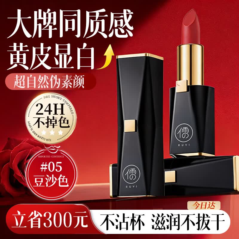 儒意（RUYI）豆沙色3.8g丝绒雾面口红不掉色不沾杯不脱妆防水正品大牌唇釉礼物