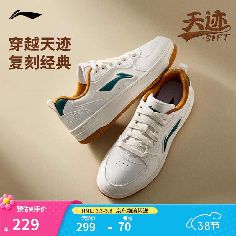 李宁天迹SOFT丨板鞋男鞋低帮小白鞋增高厚底回弹春夏季潮流复古运动鞋 乳白色/棠梨褐(341款)-3 42