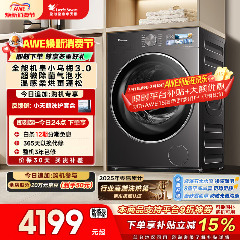 LittleSwan/С��� С��÷3.0 10kg ϴ��һ�� TD10VE40