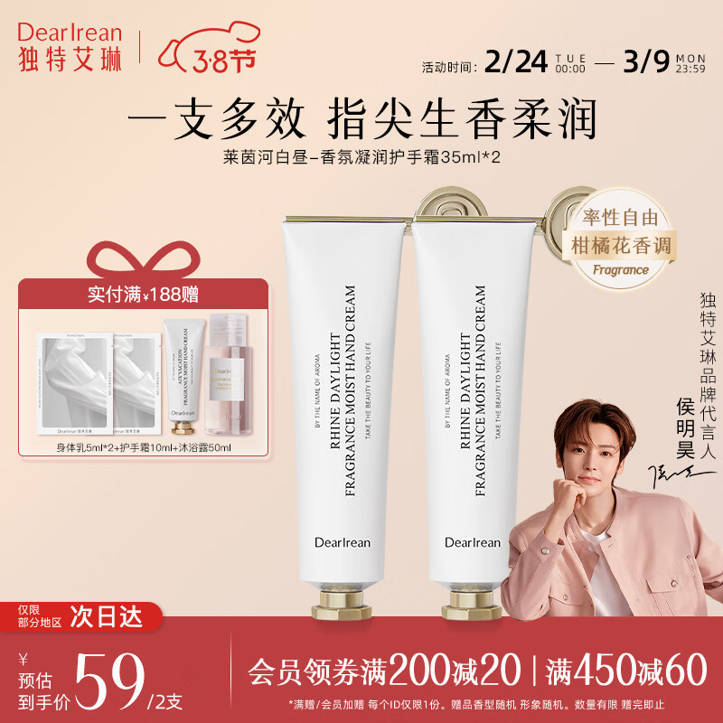 独特艾琳（Dear lrean）【明星推荐】香氛美白护手霜水润保湿不黏腻护手霜防干裂女士 莱茵河白昼35ml*2【柑橘花香调】