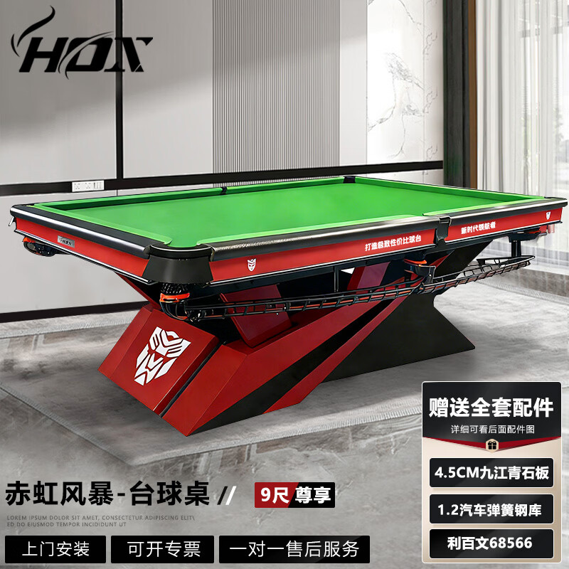 HOX台球桌标准型家用成人9尺桌球台商用比赛中式黑八球房台球案子