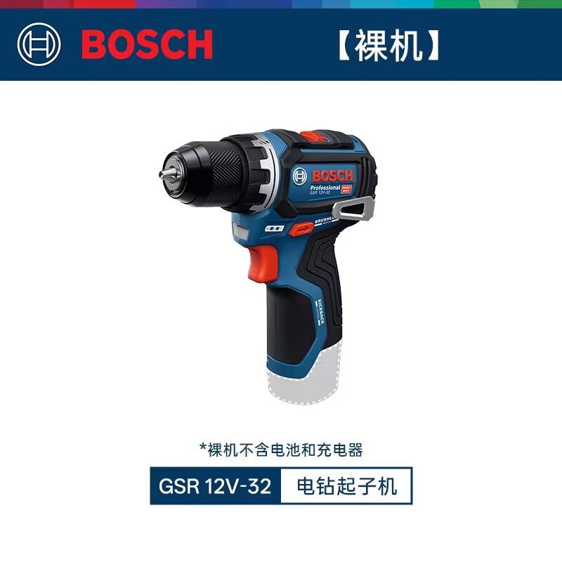 博世（BOSCH）GSR 12V-32无刷多功能家用充电电钻电动螺丝刀起子机手电钻  【新款】GSR12V-32单机【不含电池充电器】