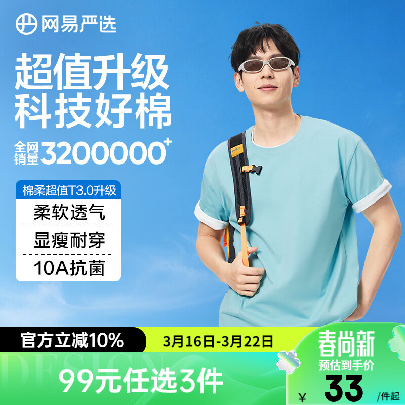 网易严选26新品10A抗菌纯棉短袖T恤新疆棉内搭圆领男女同款 短袖款-晴空蓝 棉柔T3.0升级 M