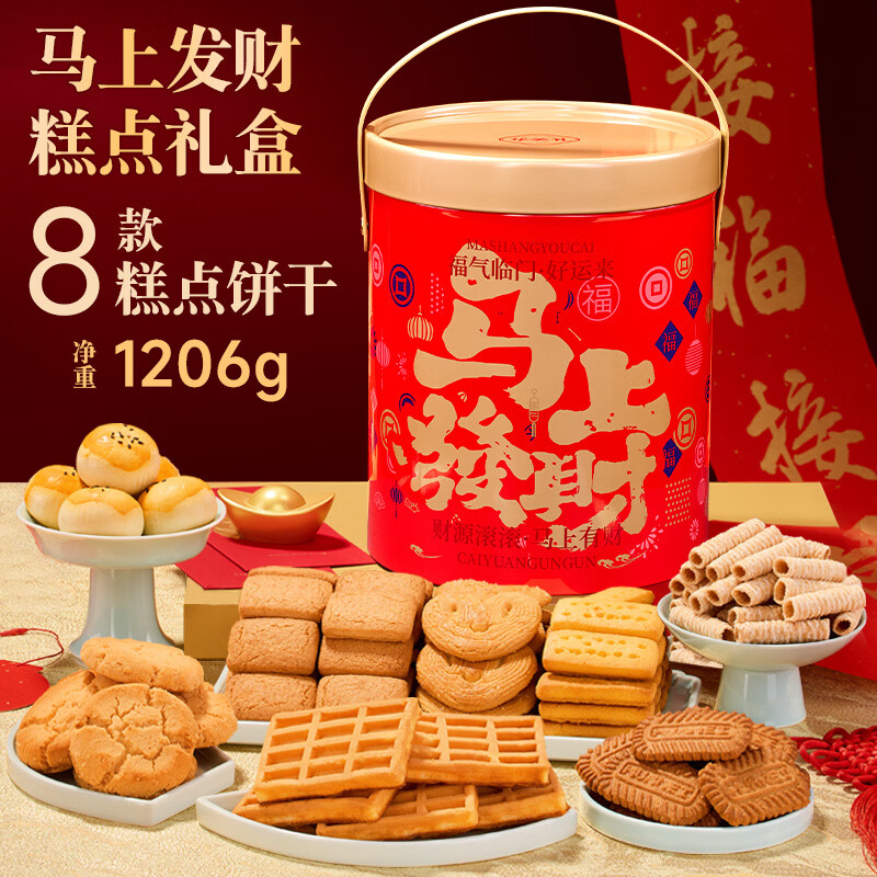 华美（Huamei） 糕点年货礼盒曲奇饼干大礼包过年送礼走亲戚团购马上发财1206g
