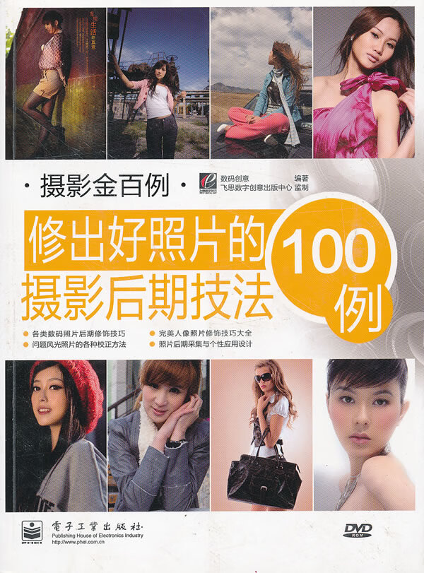 摄影金百例 修出好照片的摄影后期技法10