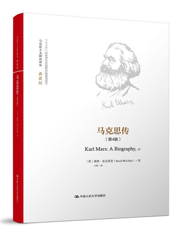 马克思传 [英]戴维·麦克莱伦【正版】