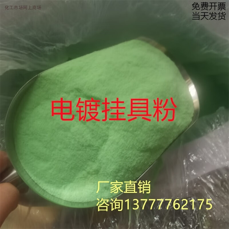 电镀挂具粉耐高温防腐蚀挂具胶电镀挂具专用包胶粉浸塑粉散卖1kg 绿色